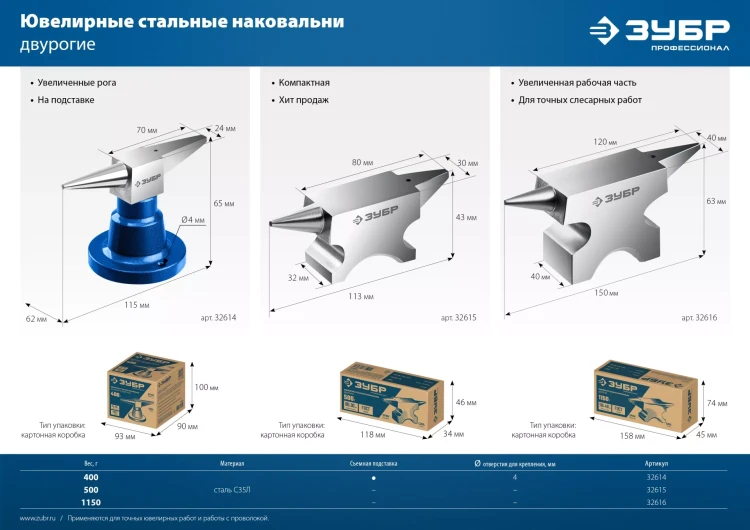 ЗУБР 500 г, ювелирная стальная наковальня, Профессионал (32615) купить в Нягани
