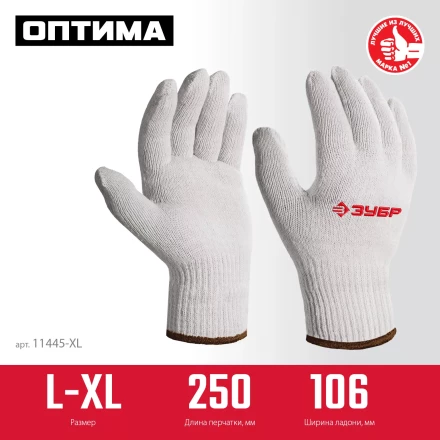 ЗУБР ОПТИМА, L-XL, х/б перчатки без покрытия, 10 класс (11445-XL) купить в Нягани