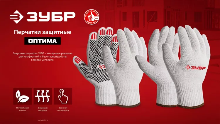 ЗУБР ОПТИМА, L-XL, х/б перчатки без покрытия, 10 класс (11445-XL) купить в Нягани