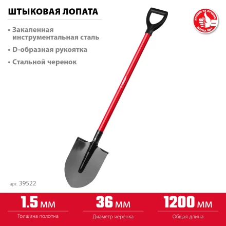 ЗУБР МАСТЕР, 270 х 210 х 1200 мм, полотно 1.5 мм, закалено, стальной прямой черенок с рукояткой, тип ЛКО, штыковая лопата (39522) купить в Нягани