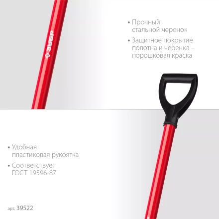 ЗУБР МАСТЕР, 270 х 210 х 1200 мм, полотно 1.5 мм, закалено, стальной прямой черенок с рукояткой, тип ЛКО, штыковая лопата (39522) купить в Нягани