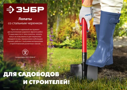 ЗУБР МАСТЕР, 270 х 210 х 1200 мм, полотно 1.5 мм, закалено, стальной прямой черенок с рукояткой, тип ЛКО, штыковая лопата (39522) купить в Нягани