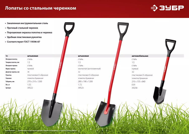 ЗУБР МАСТЕР, 270 х 210 х 1200 мм, полотно 1.5 мм, закалено, стальной прямой черенок с рукояткой, тип ЛКО, штыковая лопата (39522) купить в Нягани