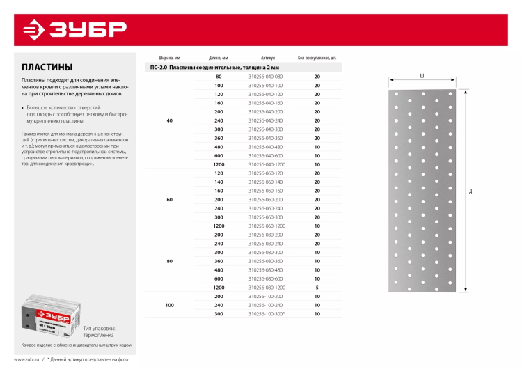 ЗУБР ПС-2.0, 60 x 1200 x 2 мм, цинк, соединительная пластина (310256-060-1200) купить в Нягани