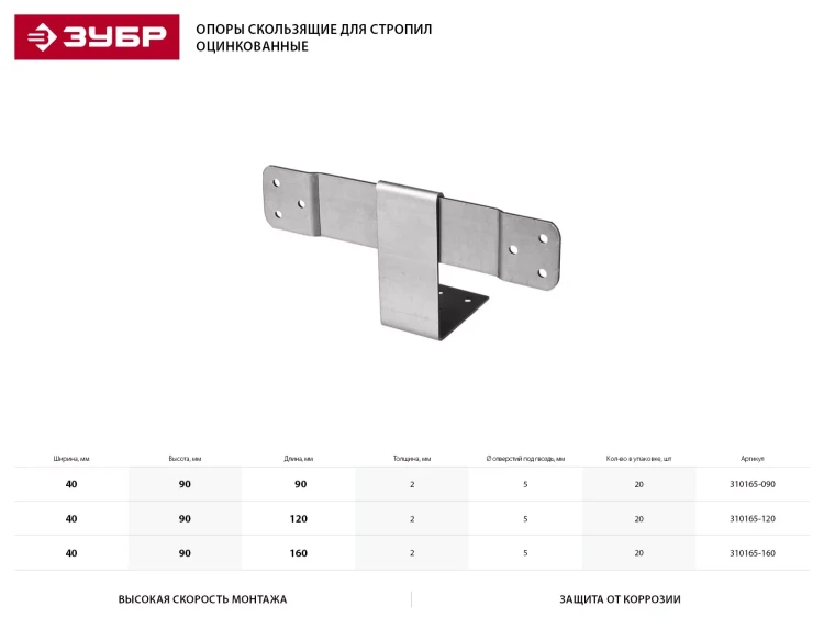 Опора балки ЗУБР "МАСТЕР" правосторонняя, 25х145х76мм, 10 шт 310165-R купить в Нягани