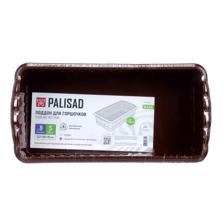 Поддон для рассады Palisad 322х166х82 мм, пластиковый, 3 шт, под 8 горшочков 250 мл., 643442 купить в Нягани