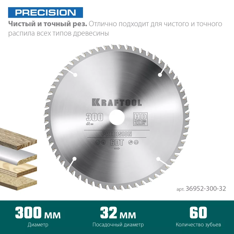 Диск пильный PRECISION, повышенный ресурс 36952-300-32 купить в Нягани
