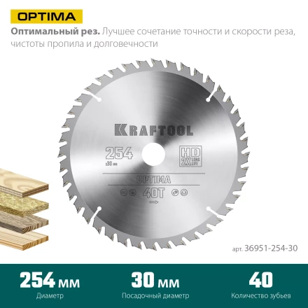 Диск пильный OPTIMA, повышенный ресурс 36951-254-30 купить в Нягани