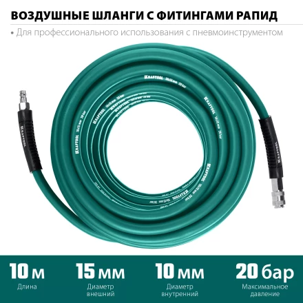 Воздушный шланг KRAFTOOL с фитингами рапид 10х15 мм 06588-10 купить в Нягани