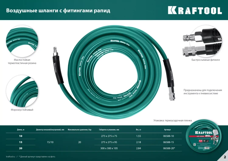 Воздушный шланг KRAFTOOL с фитингами рапид 10х15 мм 06588-10 купить в Нягани