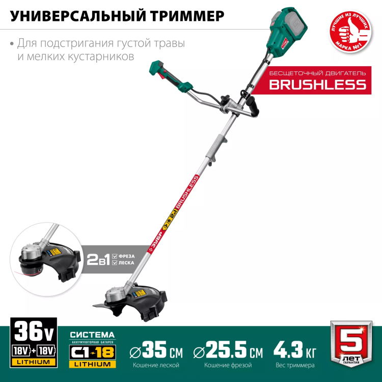 ЗУБР С1-18, 36 В, 35/25.5 см, без АКБ, бесщеточный триммер (ТАБ-365) купить в Нягани