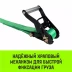 Ремень стяжной кольцевой с храповым механизмом HITCH REGULAR 35мм 3т 3м (SZ087219) купить в Нягани
