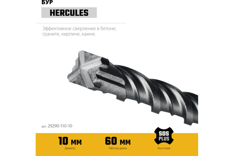 STAYER HERCULES-4Х 10x110 мм, SDS-plus бур купить в Нягани