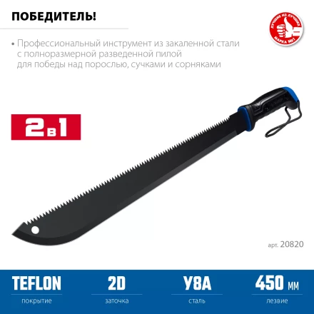 ЗУБР 450/605 мм Секач с удлиненным лезвием (20820) купить в Нягани