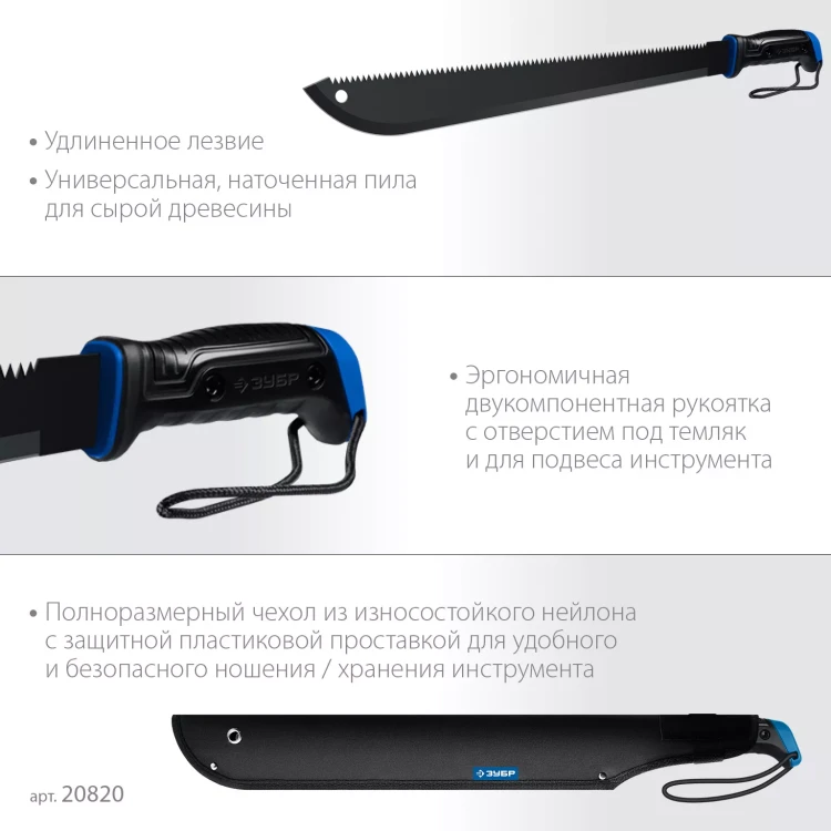 ЗУБР 450/605 мм Секач с удлиненным лезвием (20820) купить в Нягани
