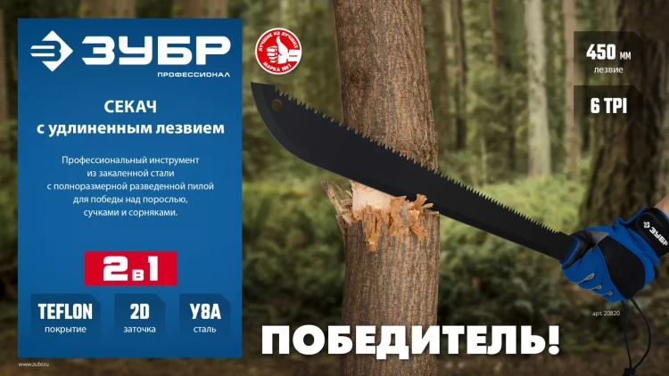 ЗУБР 450/605 мм Секач с удлиненным лезвием (20820) купить в Нягани