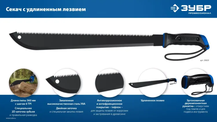 ЗУБР 450/605 мм Секач с удлиненным лезвием (20820) купить в Нягани