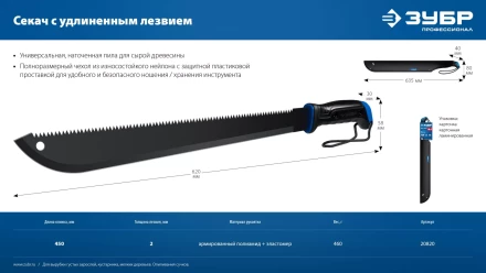 ЗУБР 450/605 мм Секач с удлиненным лезвием (20820) купить в Нягани