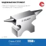 ЗУБР 1150 г, ювелирная стальная наковальня, Профессионал (32616) купить в Нягани