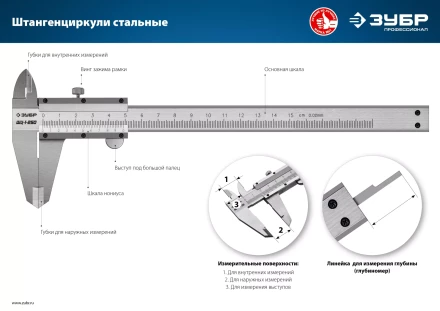 ЗУБР ШЦ-1-300, 300 мм, стальной штангенциркуль, Профессионал (34514-300) купить в Нягани