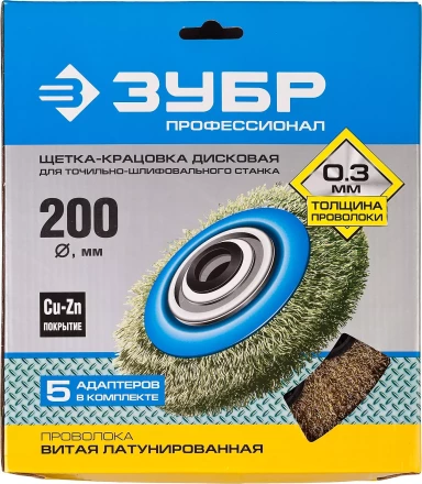 ЗУБР &quot;ПРОФЕССИОНАЛ&quot;. Щетка дисковая для точильно-шлифовального станка, витая стальная латунирован проволока 0,3мм, 200х32мм 35186-200_z01 купить в Нягани