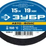 ЗУБР АВТО-ФЛИС, 19 мм х 15 м, черная, изолента на велюровой основе с ворсом, Профессионал (1239-2) купить в Нягани