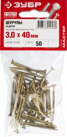 Шурупы ЗУБР &quot;МАСТЕР&quot; по дереву желтопассивированные, 3.0x40мм, 50шт 300396-30-040 купить в Нягани