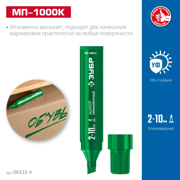 ЗУБР МП-1000К зеленый, 2-10 мм, клиновидный перманентный марке (06333-4) купить в Нягани