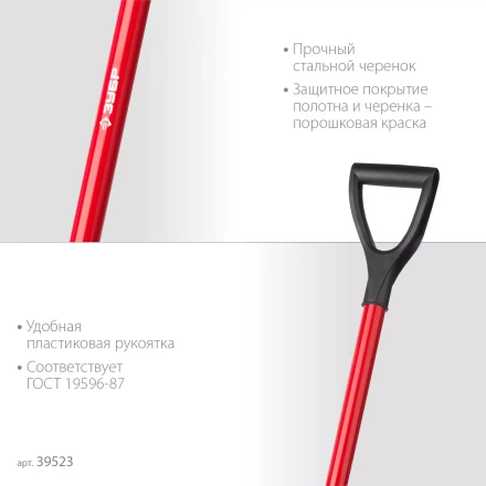 ЗУБР МАСТЕР, 280 х 190 х 1200 мм, полотно 1.5 мм, закалено, стальной изогнутый черенок с рукояткой, штыковая лопата (39523) купить в Нягани