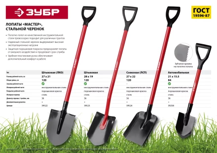 ЗУБР МАСТЕР, 280 х 190 х 1200 мм, полотно 1.5 мм, закалено, стальной изогнутый черенок с рукояткой, штыковая лопата (39523) купить в Нягани