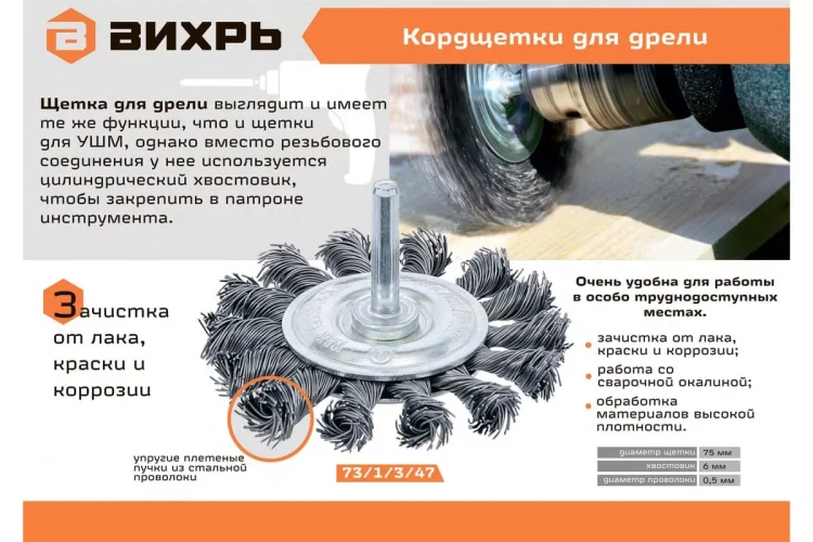 Щётка для дрели Вихрь плоская, крученая, 75 мм 73/1/3/47 купить в Нягани