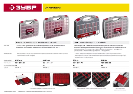 Органайзер &quot;ВОЛГА-20&quot; со съемными лотками, ЗУБР 38034-20 купить в Нягани