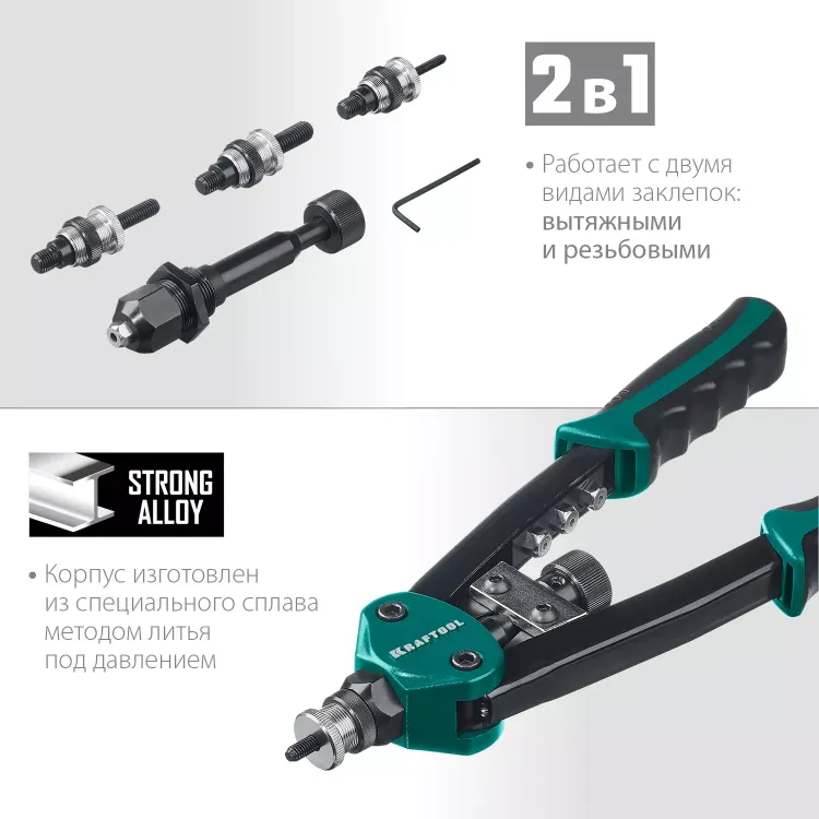 Комбинированные заклепочники двуручные KRAFTOOL Combo2-M10 31181 купить в Нягани