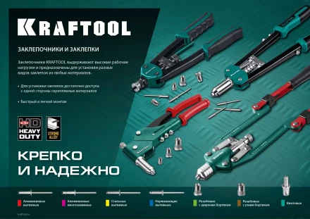 Заклепки резьбовые KRAFTOOL 311707-05 купить в Нягани
