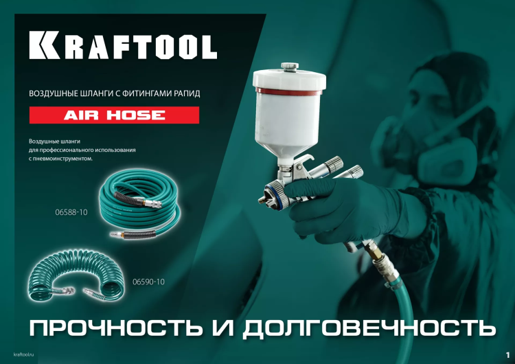 Воздушный шланг KRAFTOOL с фитингами рапид 10х15 мм 06588-15 купить в Нягани