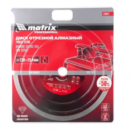 Диск алмазный сплошной тонкий 230 х 25,4 мм мокрое резание Matrix 730847 купить в Нягани
