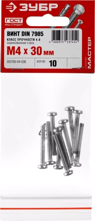 Винты DIN 7985 пакет серия МАСТЕР купить в Нягани