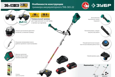 ЗУБР С1-18, 36 В, 35/25.5 см, 2х18 В АКБ (2 А·ч), бесщеточный триммер (ТАБ-365-22) купить в Нягани