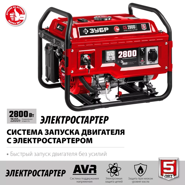 ЗУБР 2800 Вт, бензиновый генератор с электростартером (СБ-2800Е) купить в Нягани