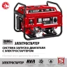 ЗУБР 2800 Вт, бензиновый генератор с электростартером (СБ-2800Е) купить в Нягани