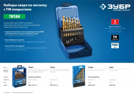 ЗУБР ТИТАН, 10 шт, (1-10 мм), сталь Р6М5, класс А, титановое покрытие, набор сверл по металлу, Профессионал (29615-H10) купить в Нягани