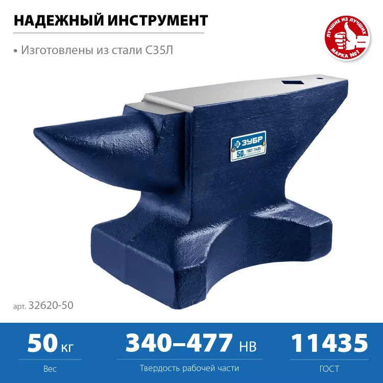 ЗУБР 50 кг, стальная наковальня, Профессионал (32620-50) купить в Нягани