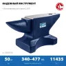ЗУБР 50 кг, стальная наковальня, Профессионал (32620-50) купить в Нягани