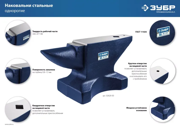 ЗУБР 50 кг, стальная наковальня, Профессионал (32620-50) купить в Нягани