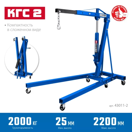 ЗУБР КГС-2, 2 т, 25 - 2200 мм, складной гидравлический кран, Профессионал (43011-2) купить в Нягани