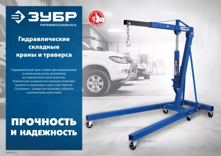 ЗУБР КГС-2, 2 т, 25 - 2200 мм, складной гидравлический кран, Профессионал (43011-2) купить в Нягани