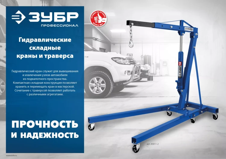 ЗУБР КГС-2, 2 т, 25 - 2200 мм, складной гидравлический кран, Профессионал (43011-2) купить в Нягани