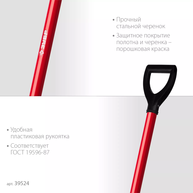 ЗУБР МАСТЕР, 270 х 220 х 1180 мм, полотно 1.5 мм, стальной прямой черенок с рукояткой, тип ЛСП, совковая лопата (39524) купить в Нягани