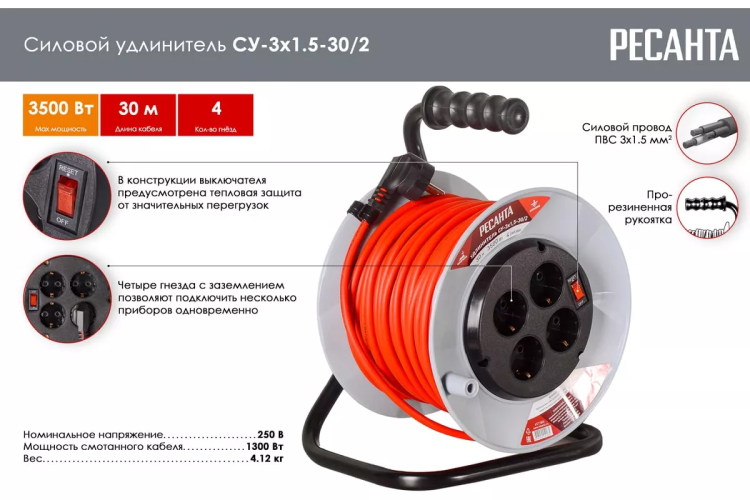Удлинитель силовой на катушке Ресанта СУ-3х1,5-30/2 (с выкл., 4 розетки) 61/118/6 купить в Нягани