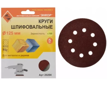 Шлифкруг ф125 к100 (5шт) по дереву и металлу 20204 купить в Нягани